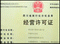�鿴��˾֤�������Ϸ���